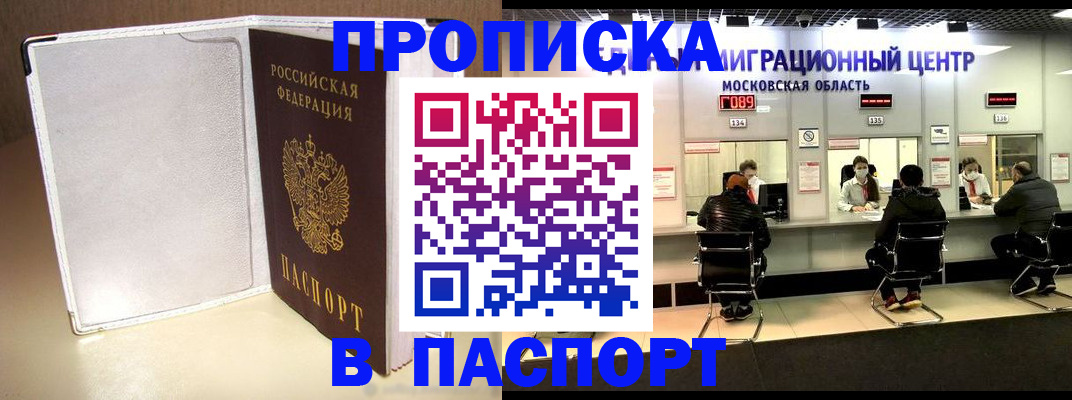 прописка ребенка в Боровске