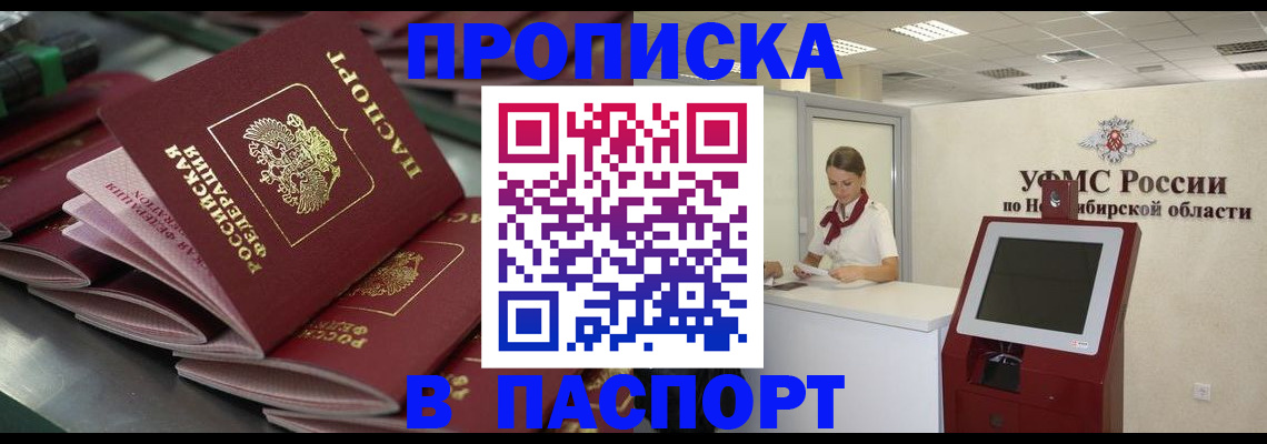 прописка для работы в Боровске
