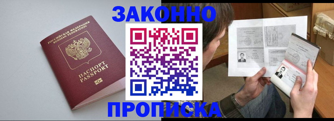 временная регистрация для школы в Боровске