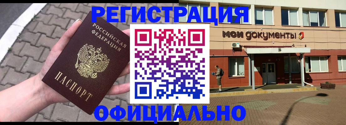 прописка для работы в Боровске