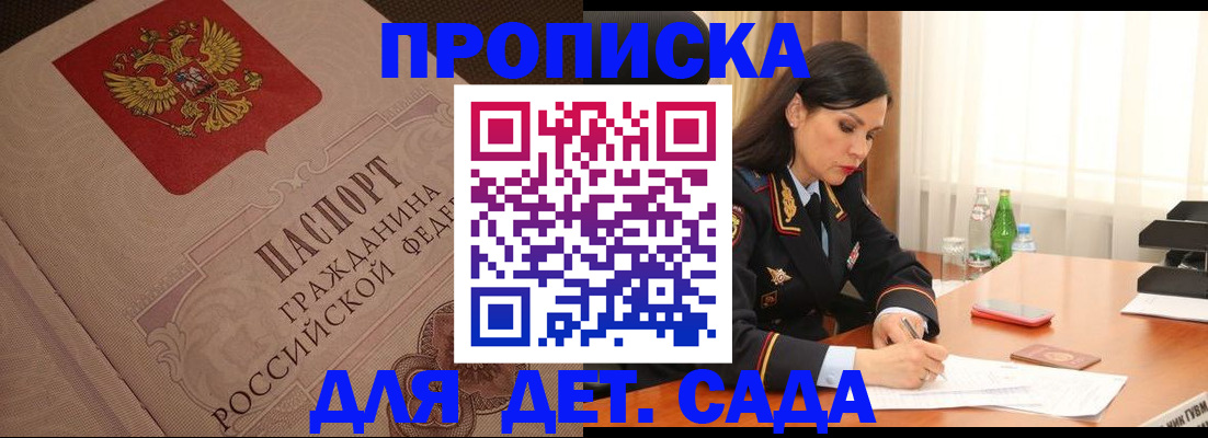 купить прописку в Боровске